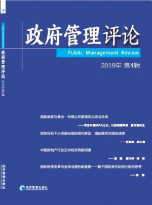 政府管理评论杂志 