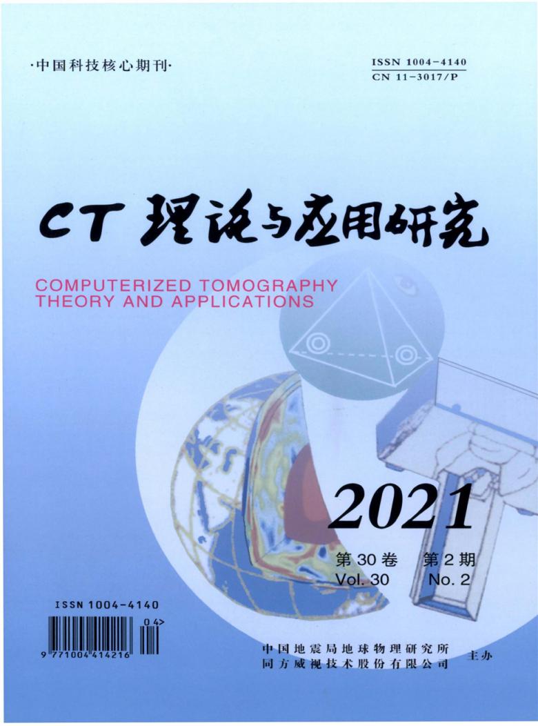CT理论与应用研究杂志 
