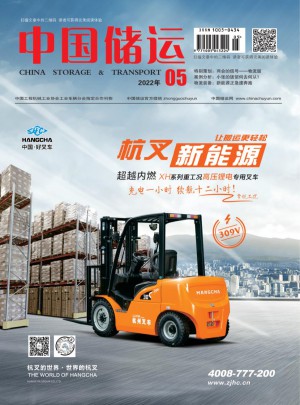 中国储运杂志 