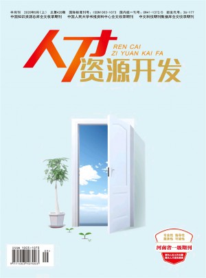 人才资源开发杂志 