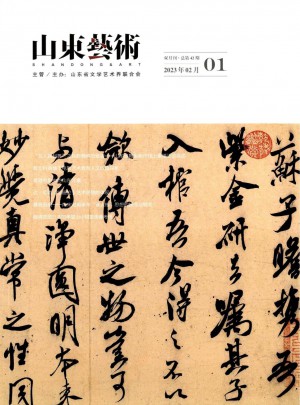 山东艺术杂志 