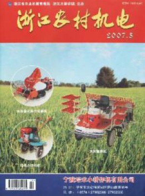浙江农村机电杂志 