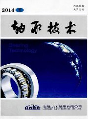 轴承技术杂志 