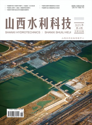 山西水利科技杂志 