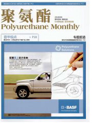 环球聚氨酯杂志 