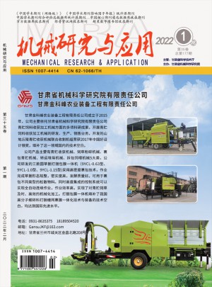 机械研究与应用杂志 