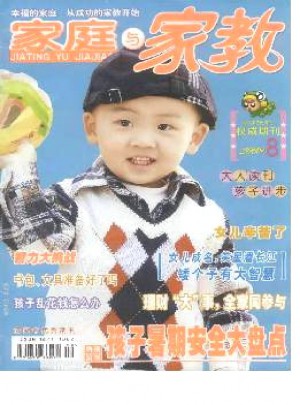 家庭与家教杂志 