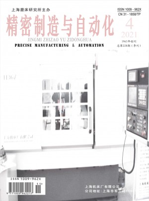 精密制造与自动化杂志 