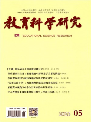 教育科学研究杂志 