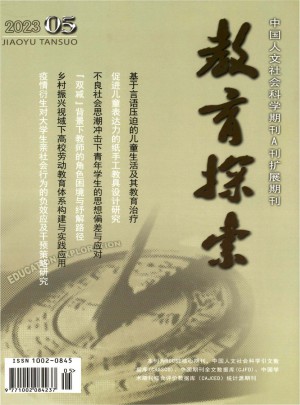 教育探索杂志 