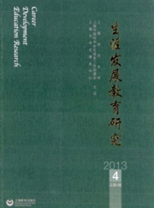 生涯发展教育研究杂志 