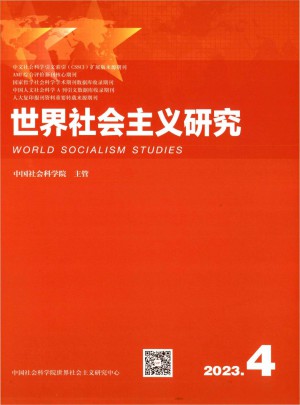 世界社会主义研究杂志 