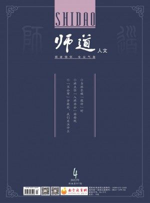师道杂志 