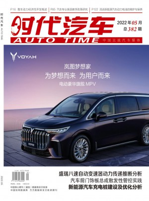 时代汽车杂志 