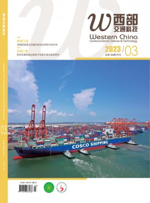 西部交通科技杂志 