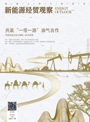 新能源经贸观察杂志 