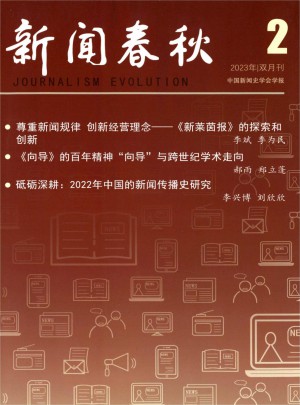 新闻春秋杂志 