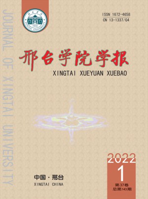 邢台学院学报杂志 