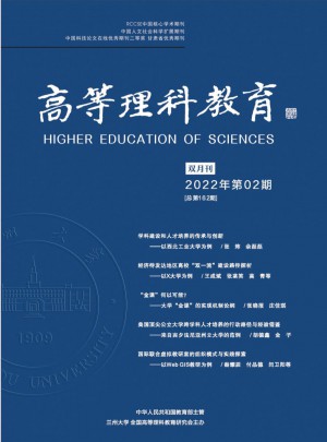 高等理科教育杂志 