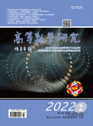 高等数学研究杂志 