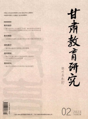 甘肃教育研究杂志 