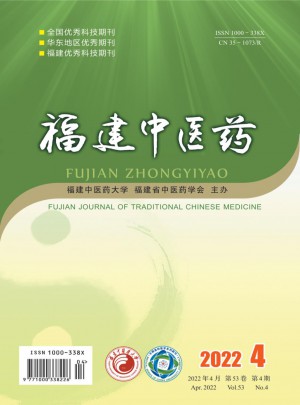 福建中医药杂志 