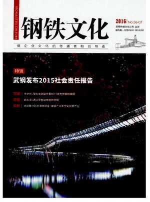 钢铁文化杂志 
