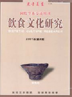 饮食文化研究杂志