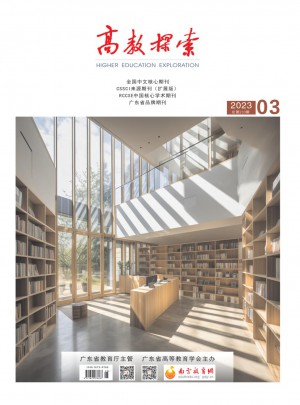 高教探索杂志 
